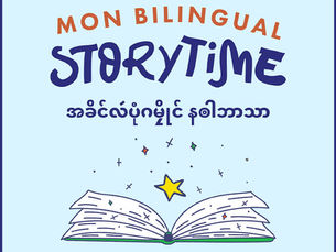 Mon Bilingual Storytime